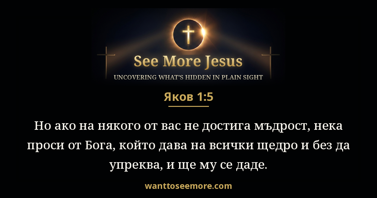 James 1:5