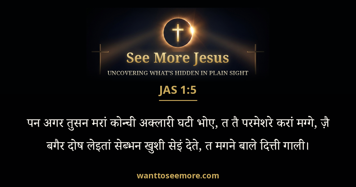 James 1:5