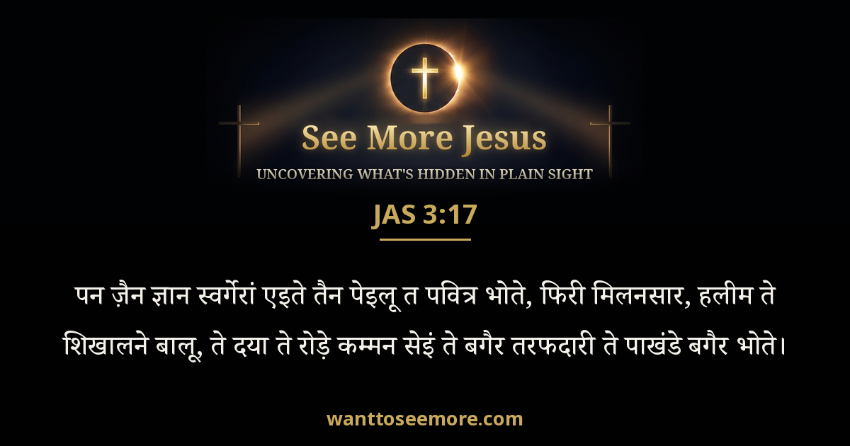 James 3:17