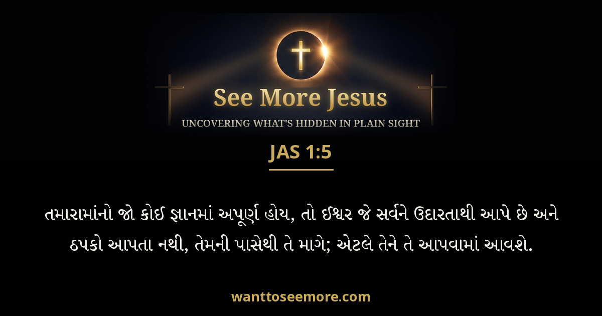 James 1:5