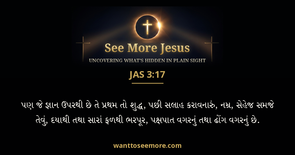 James 3:17