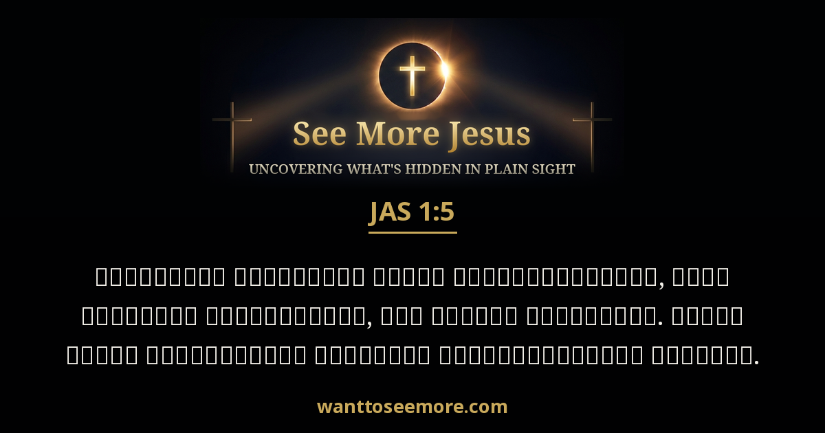 James 1:5