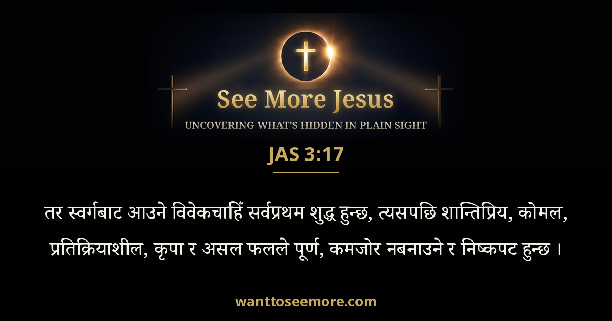 James 3:17