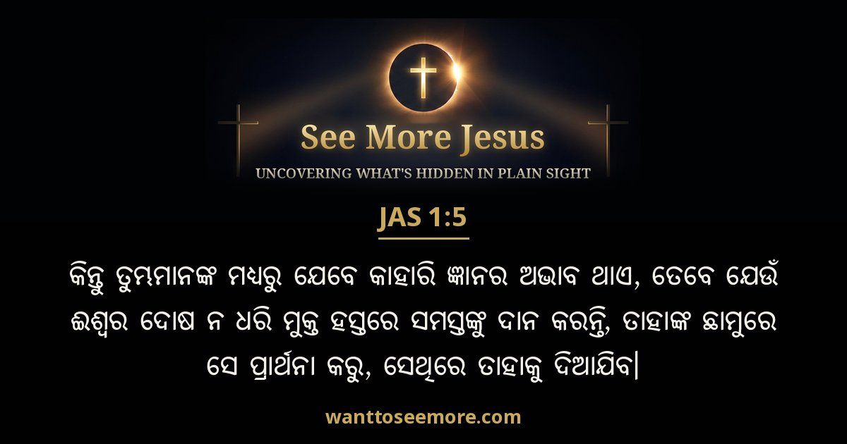 James 1:5