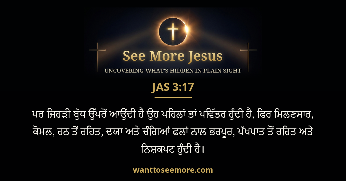 James 3:17