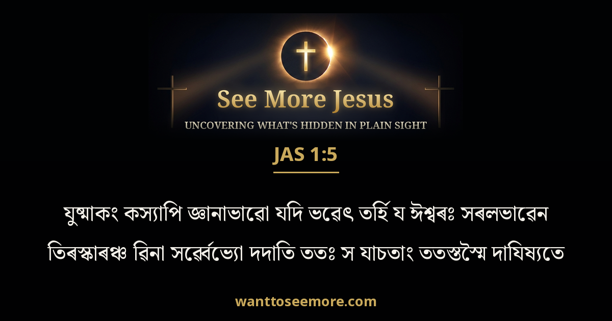 James 1:5