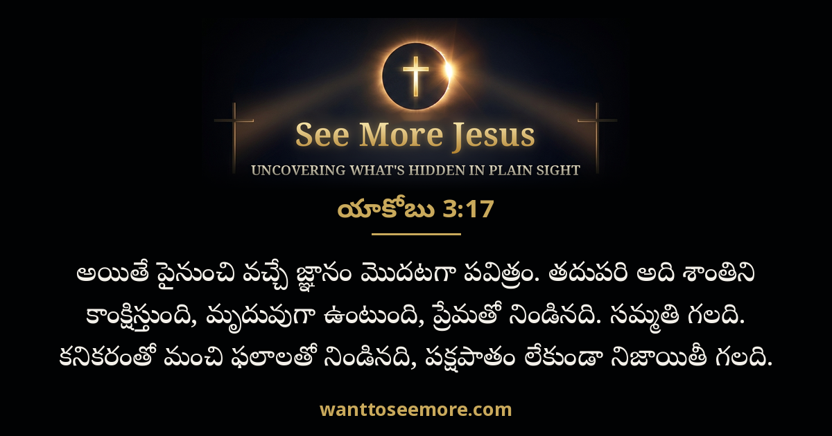 James 3:17