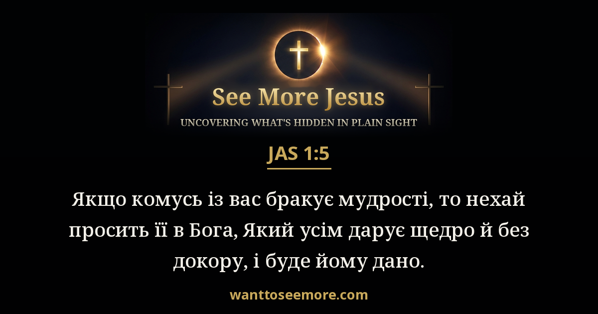 James 1:5