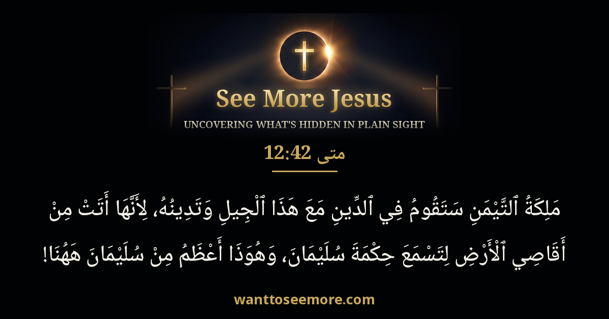 Matthew 12:42