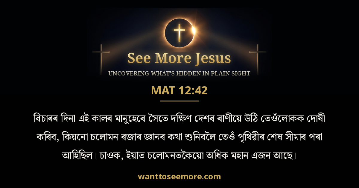 Matthew 12:42