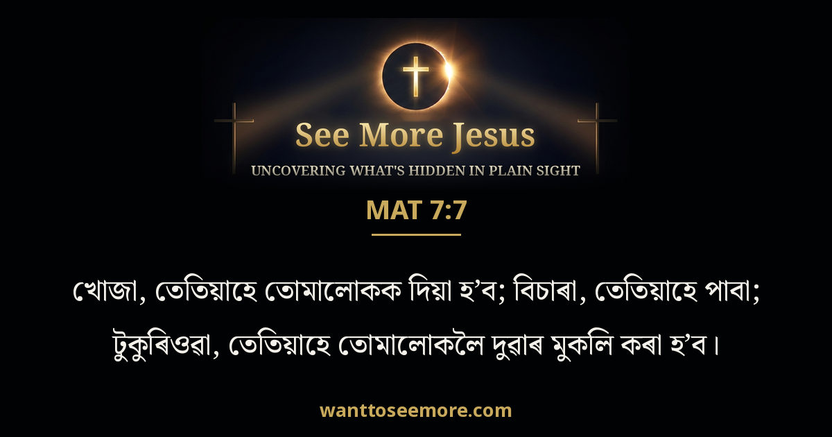 Matthew 7:7