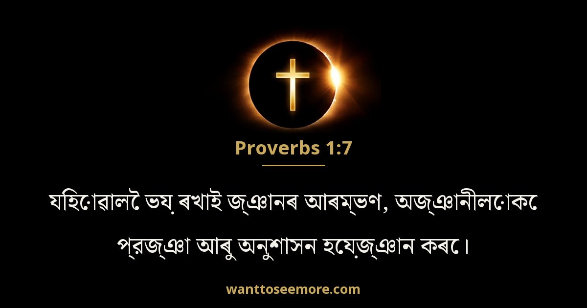 Proverbs 1:7