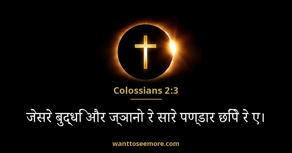 Colossians 2:3