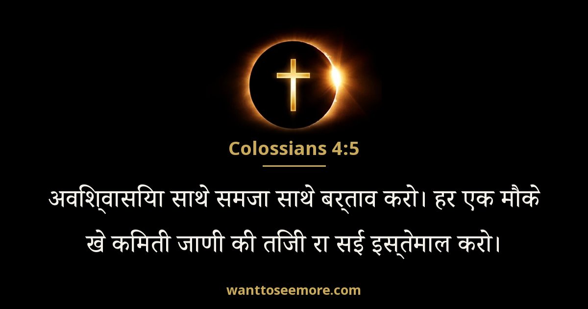 Colossians 4:5