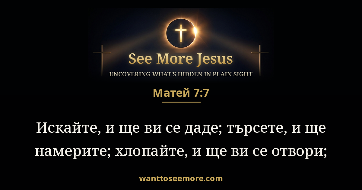 Matthew 7:7