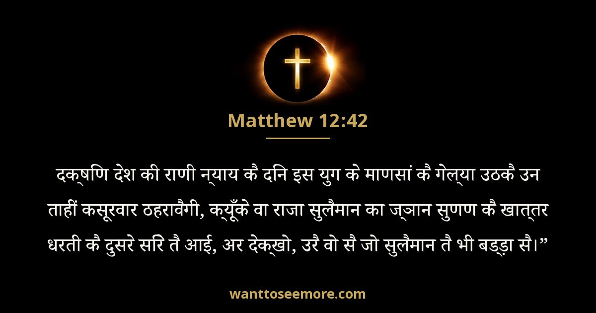 Matthew 12:42