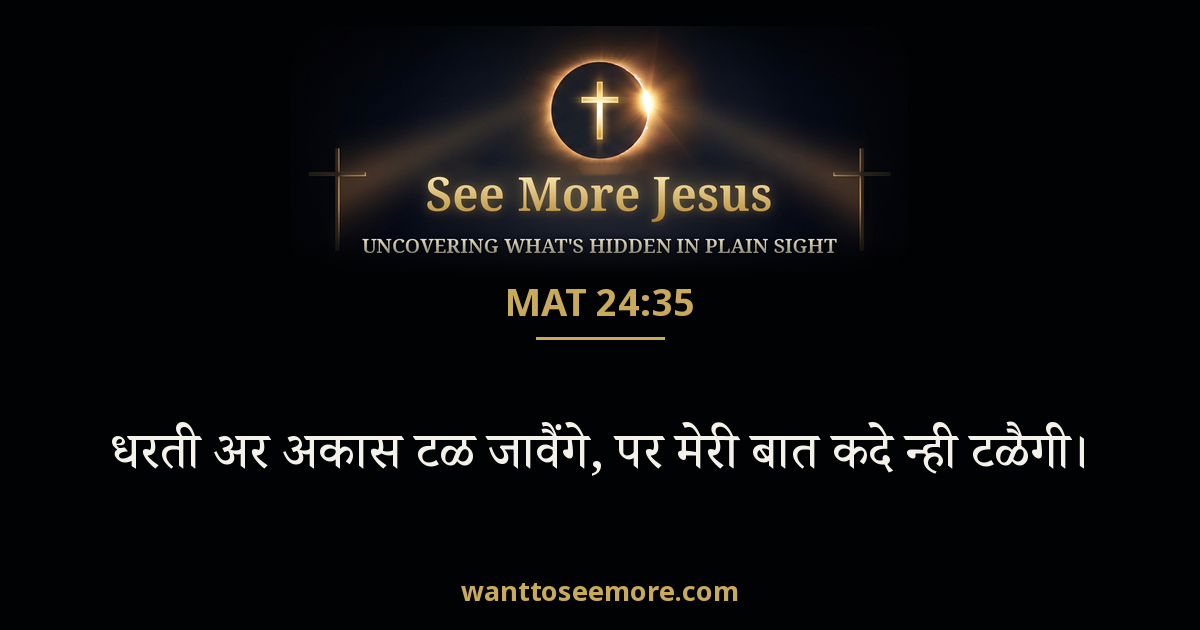 Matthew 24:35