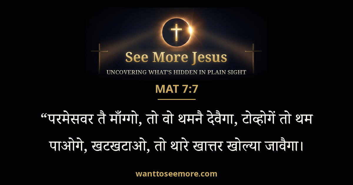 Matthew 7:7