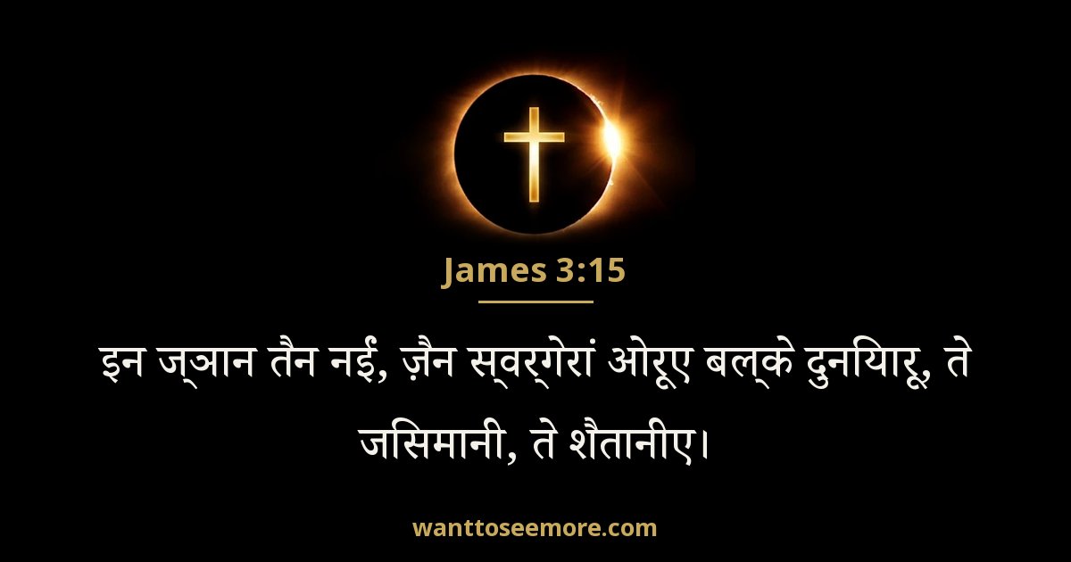 James 3:15