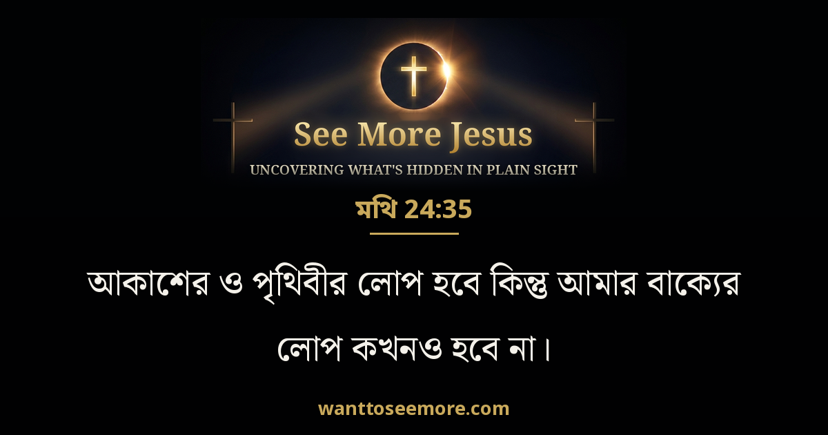 Matthew 24:35