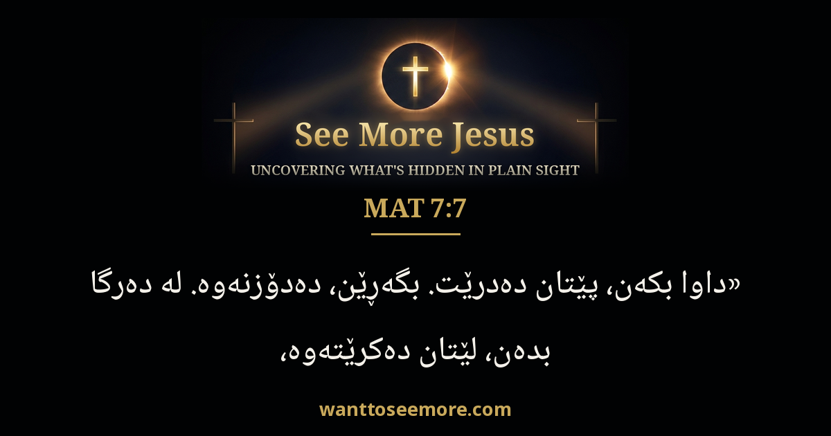 Matthew 7:7
