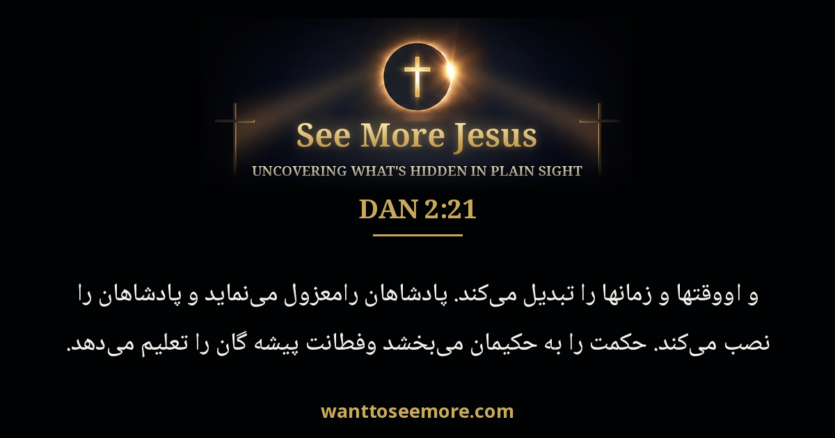 Daniel 2:21