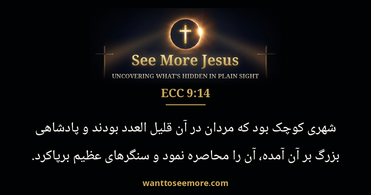 Ecclesiastes 9:14