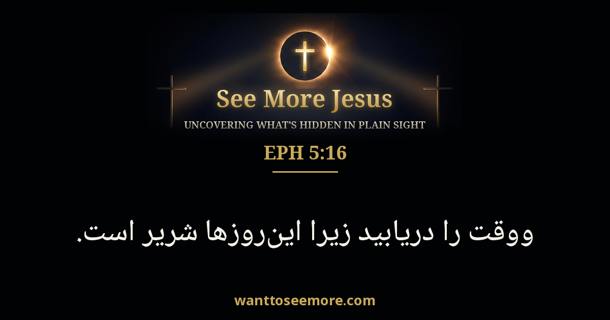 Ephesians 5:16