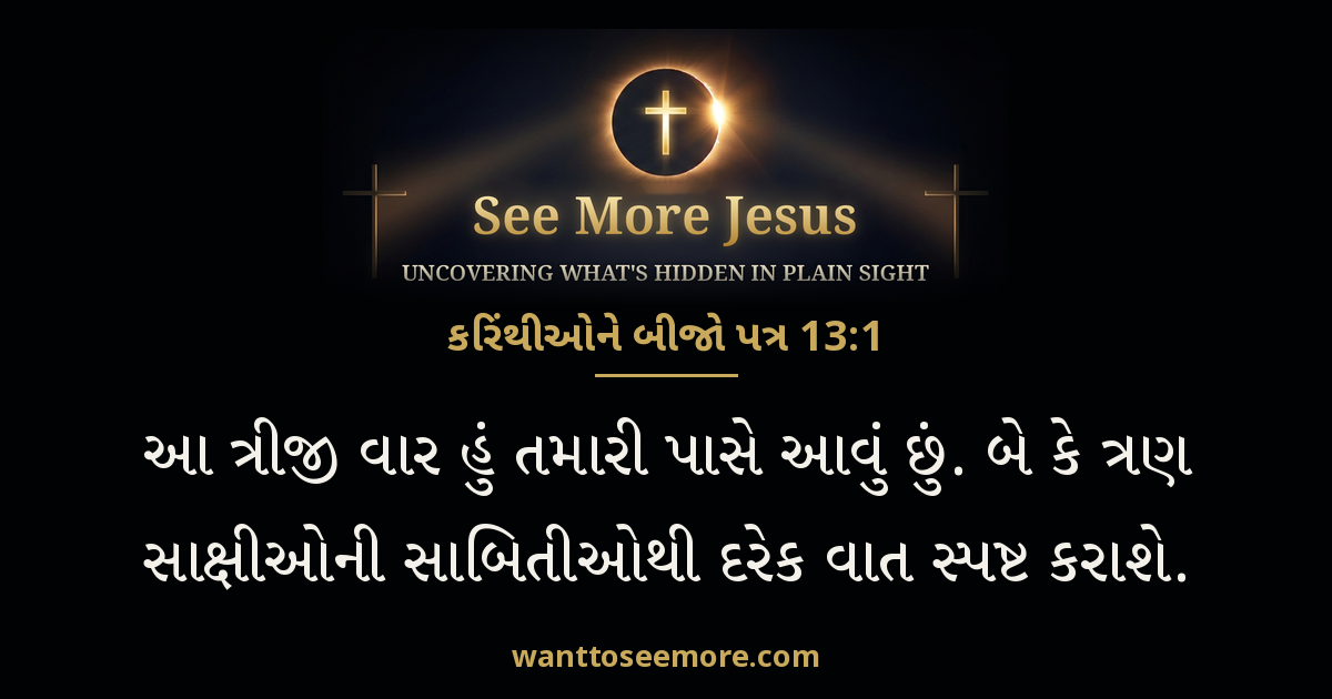 2 Corinthians 13:1