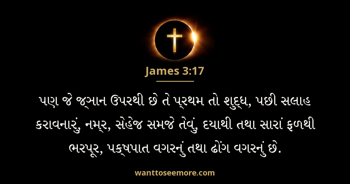 James 3:17