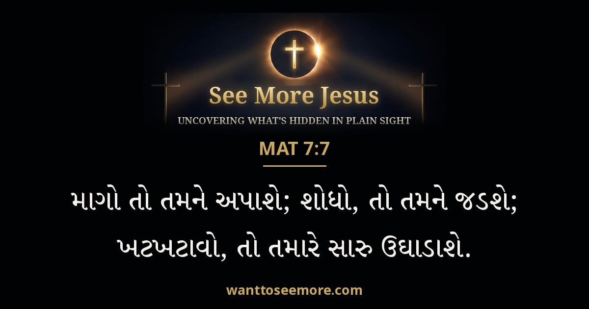 Matthew 7:7