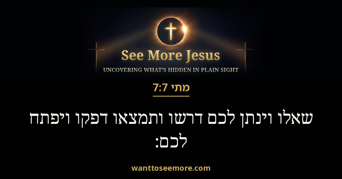 Matthew 7:7
