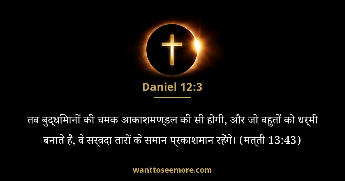 Daniel 12:3