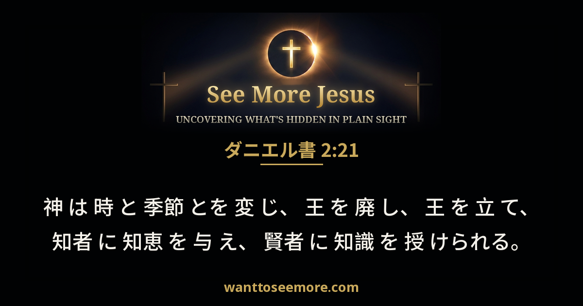 Daniel 2:21