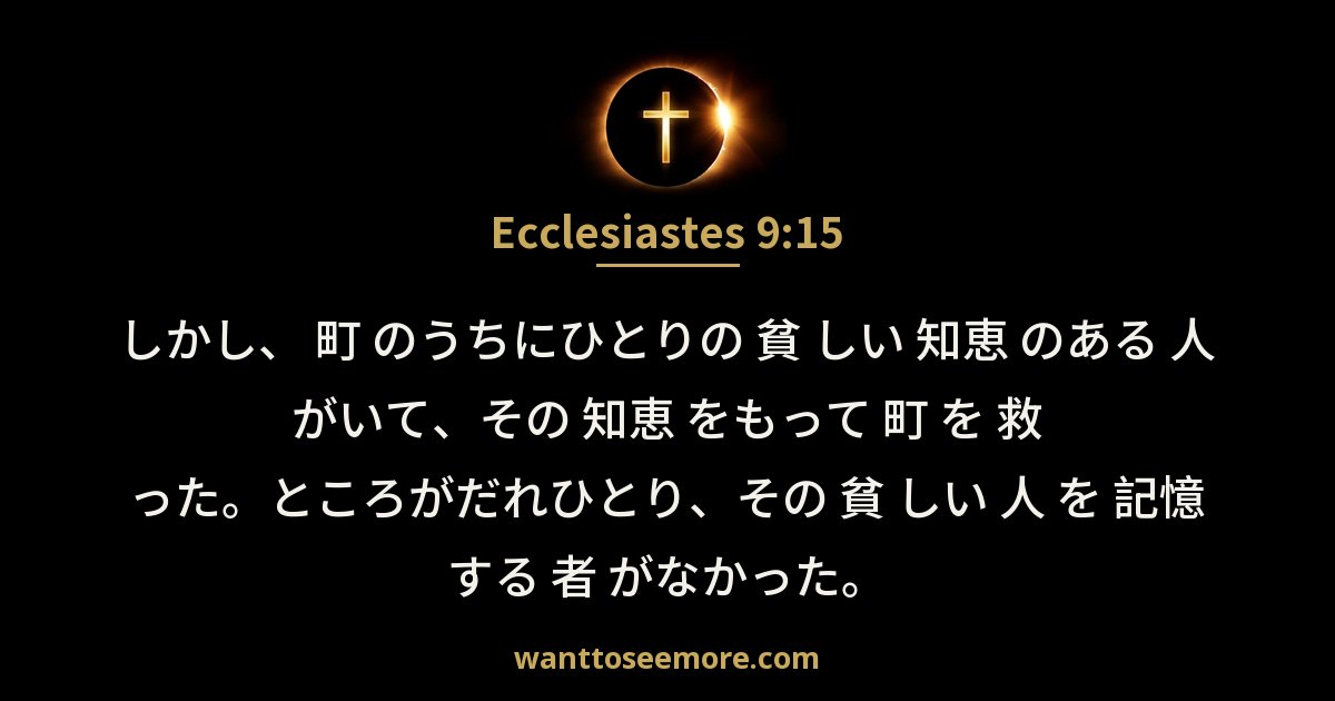 Ecclesiastes 9:15