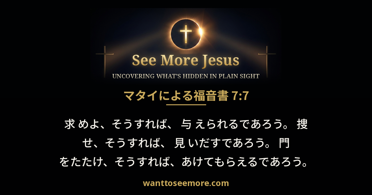 Matthew 7:7