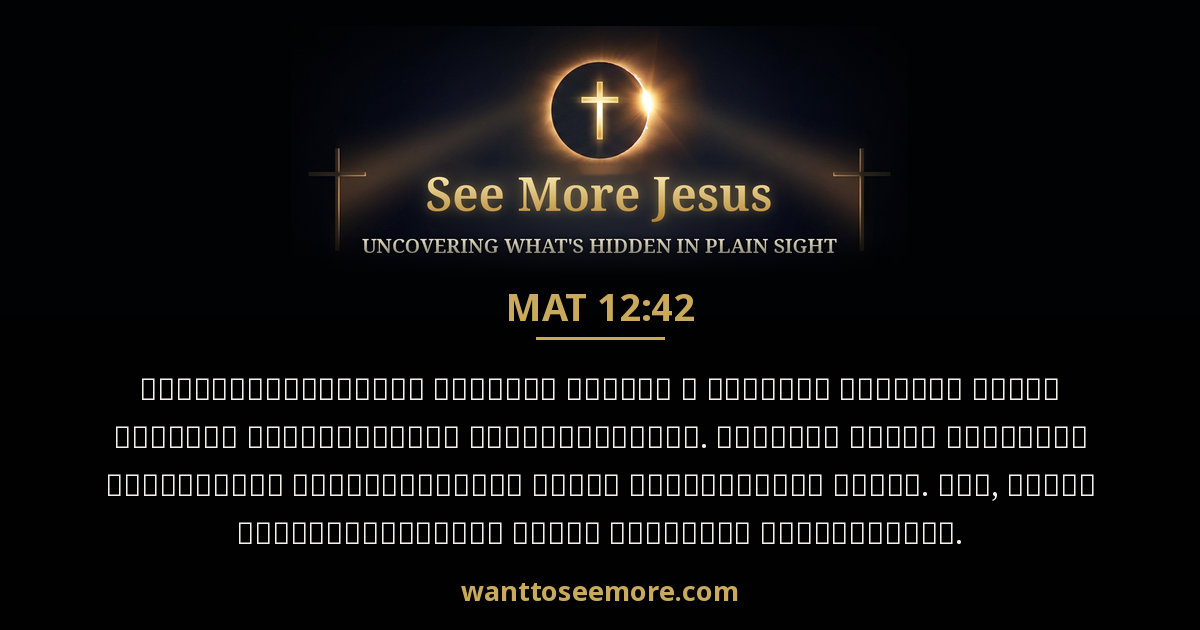 Matthew 12:42