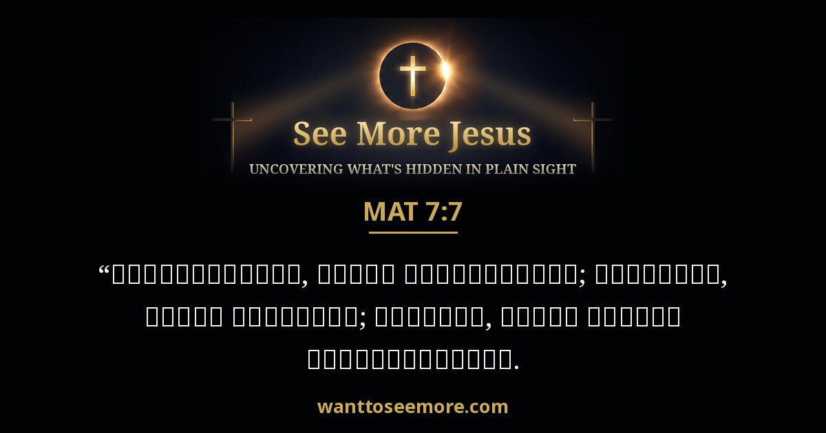 Matthew 7:7