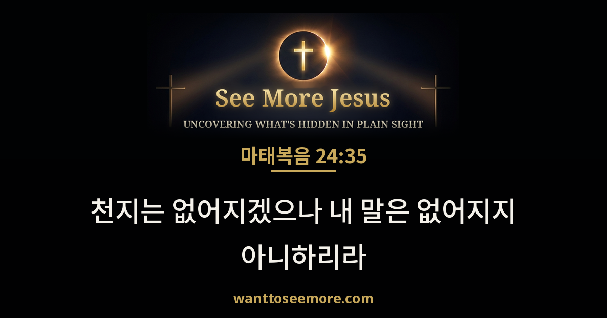 Matthew 24:35