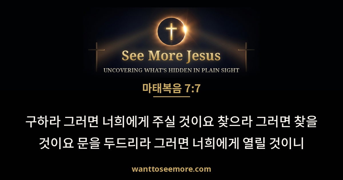 Matthew 7:7