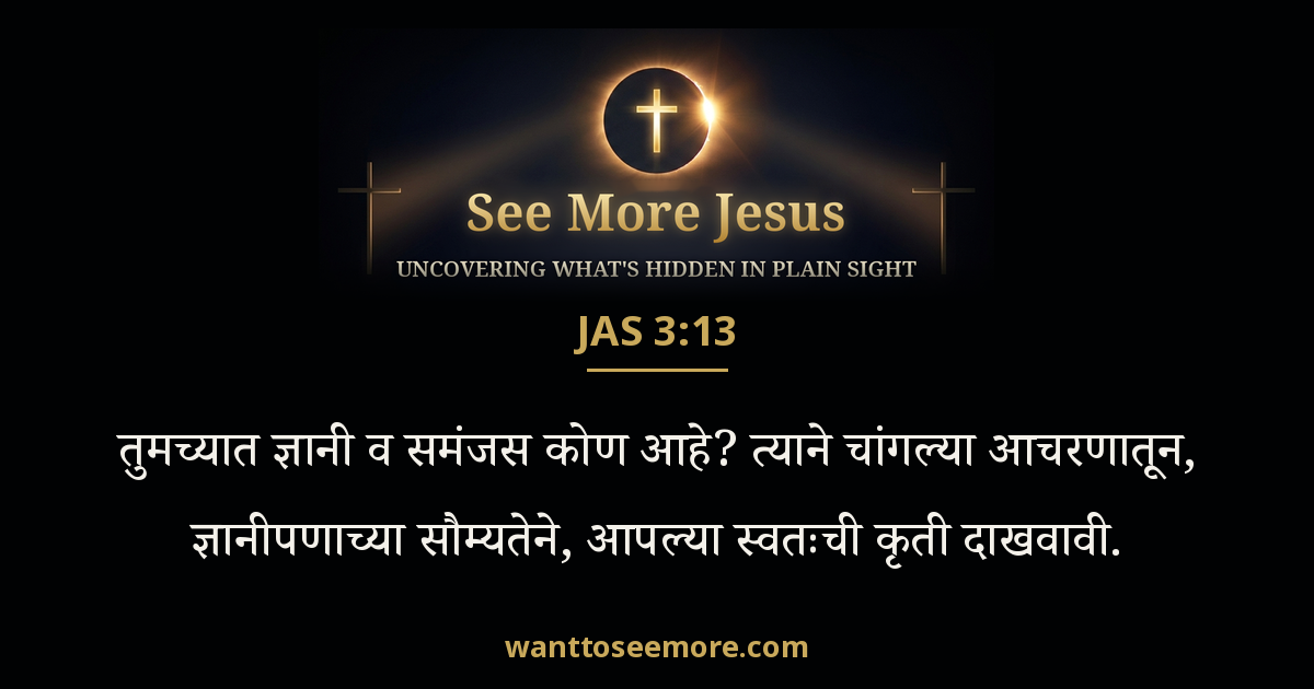 James 3:13