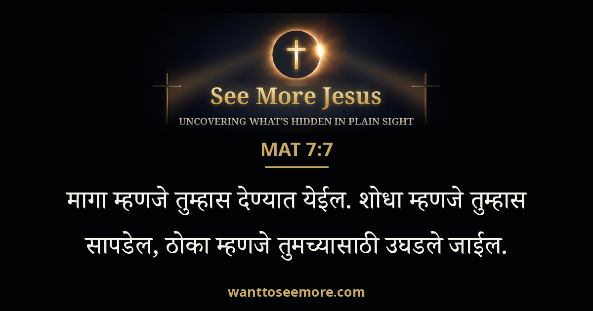 Matthew 7:7