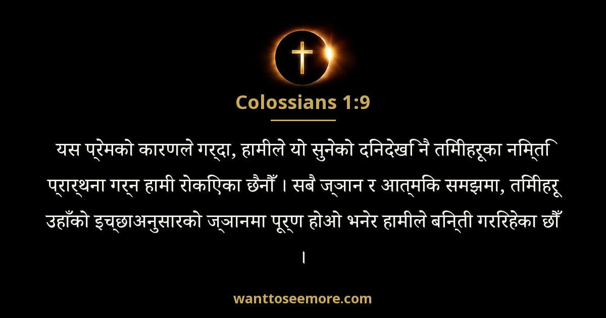 Colossians 1:9