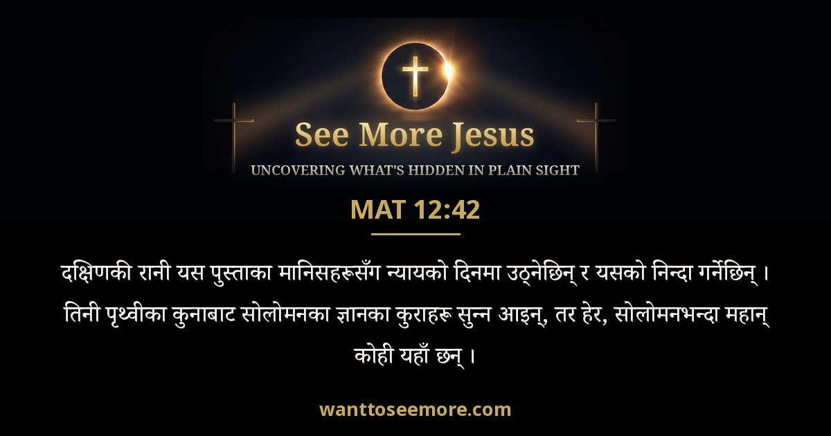Matthew 12:42