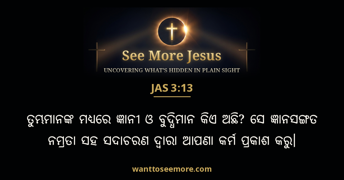 James 3:13