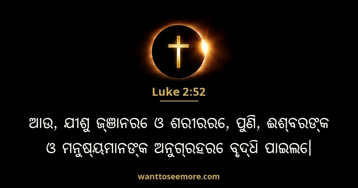 Luke 2:52