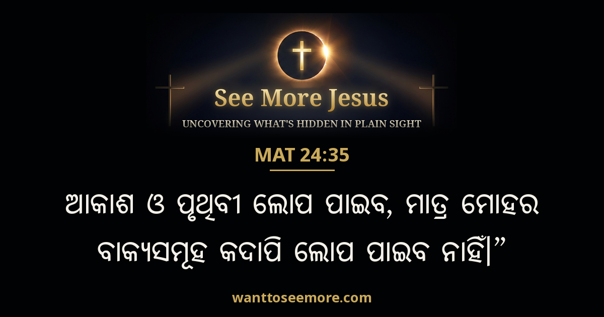 Matthew 24:35