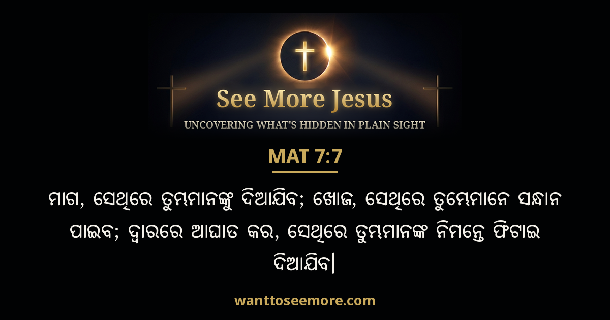 Matthew 7:7