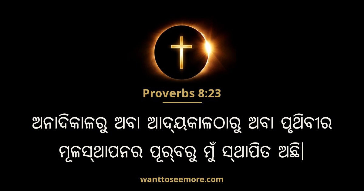 Proverbs 8:23
