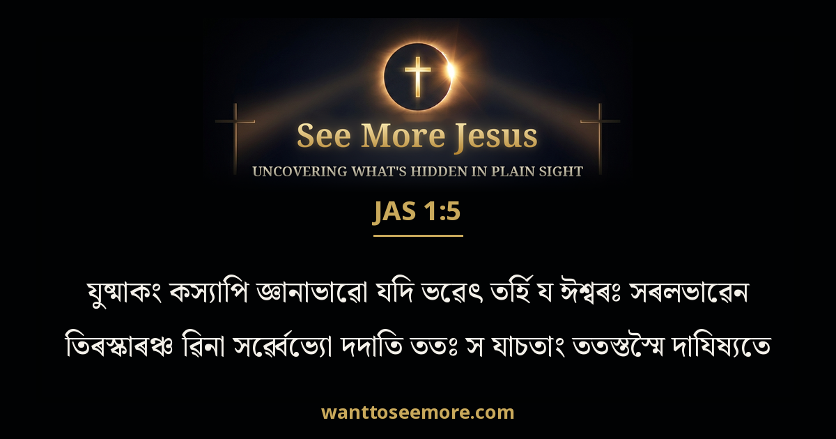 James 1:5
